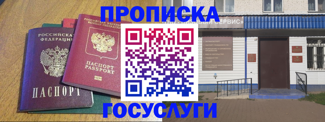 временная регистрация для всех в Заозёрном