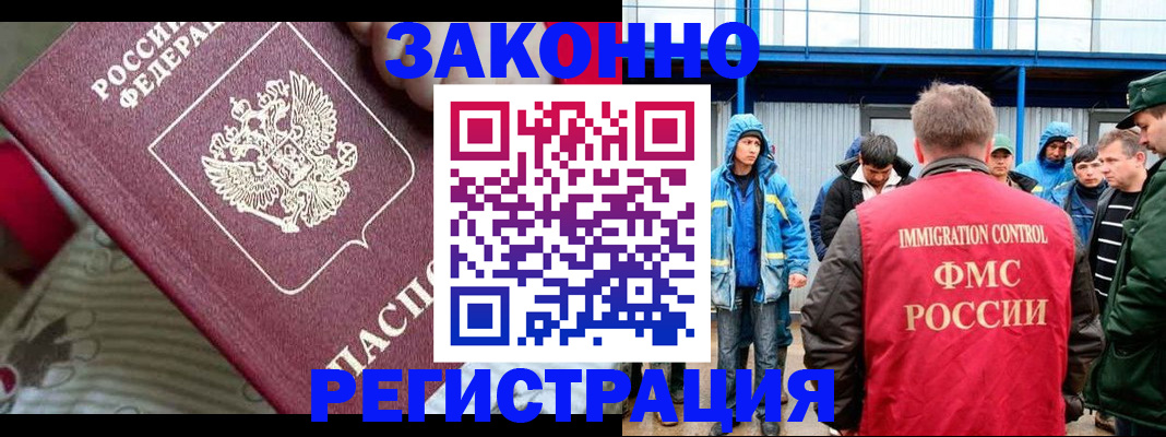 прописка законно в Заозёрном