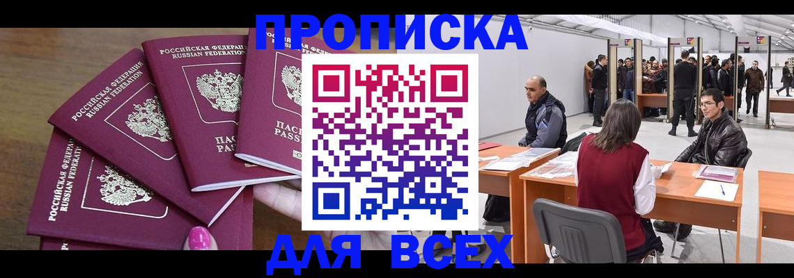прописка 2025 в Заозёрном
